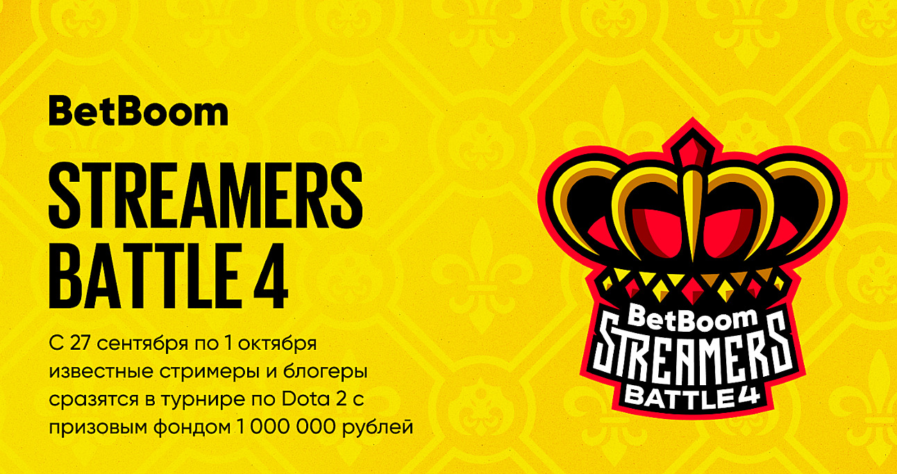 Betboom streamers battle 1. Бетбум стример батл. Streamers Battle. Dota 2 Streamers Battle. Травоман Streamers Battle.