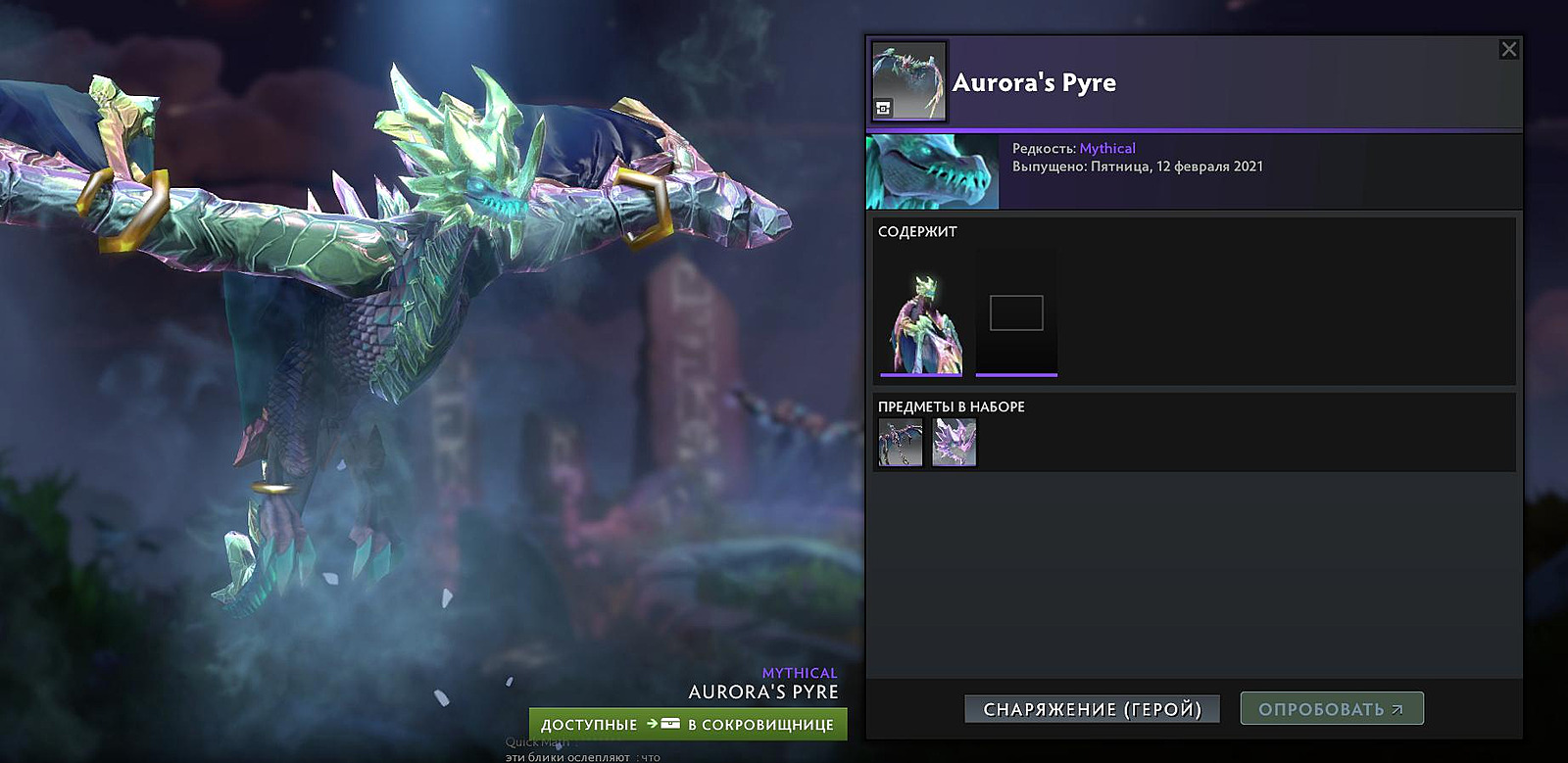 Pure immortal. Winter Wyvern Aurora's Pyre. Aurora's Pyre Dota 2. Aurora's Pyre виверна. Аркана на Виверну.